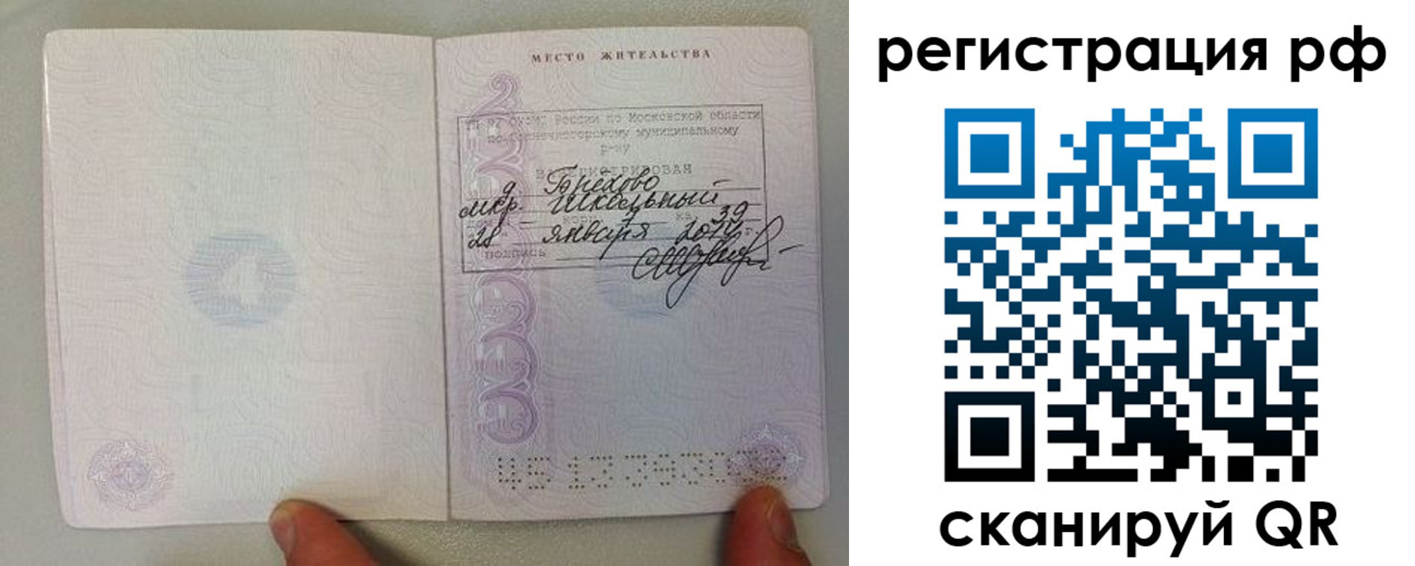 прописка регистрация в Заречном