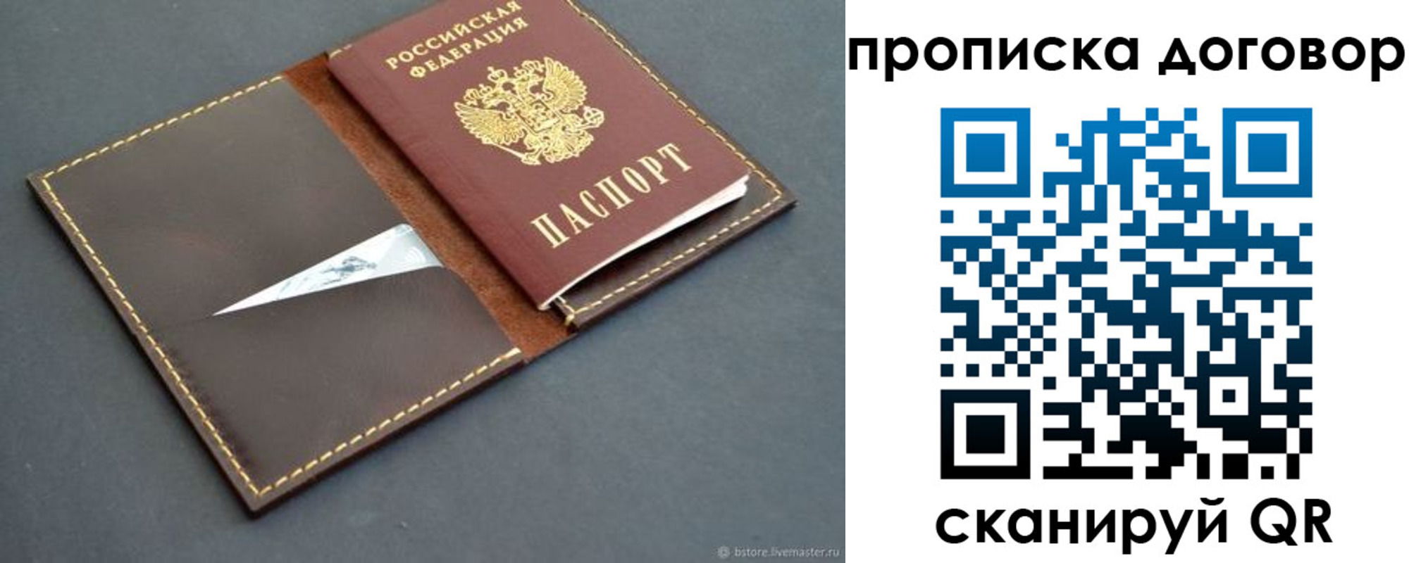 прописка для работы в Заречном